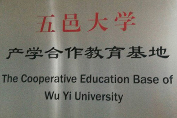 漳州产学合作中心