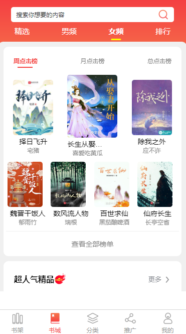 漳州小说APP开发