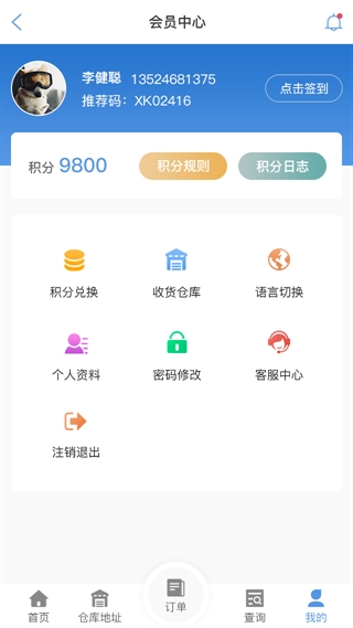 漳州物流查单APP